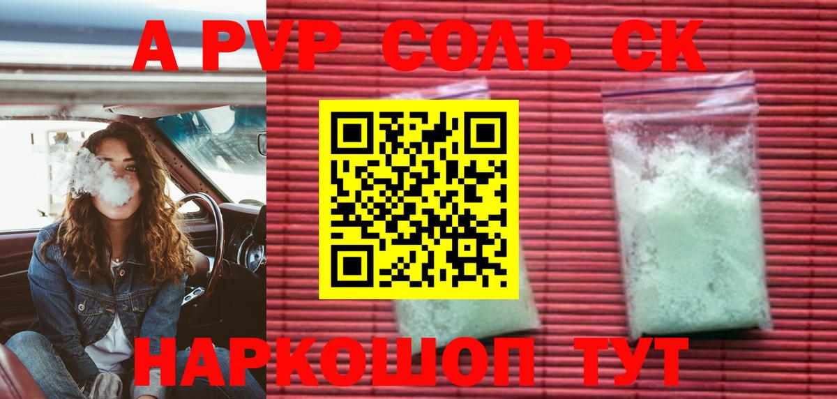 Белорецк  Alpha PVP Соль  Вход с VPN  купить наркотик  APVP крисы CK 