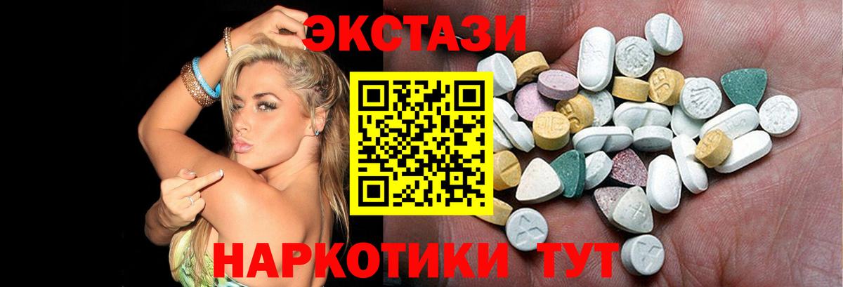 Экстази круглые Белорецк