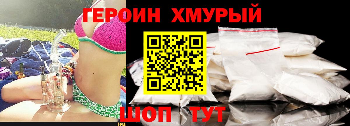 ГЕРОИН  Вход с VPN  Белорецк  Героин белый 