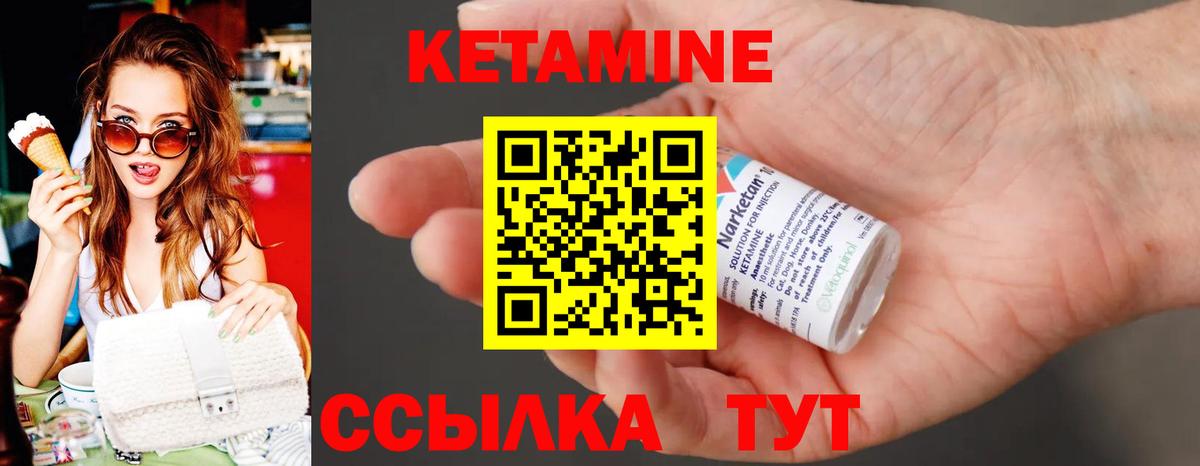 КЕТАМИН VHQ Белорецк