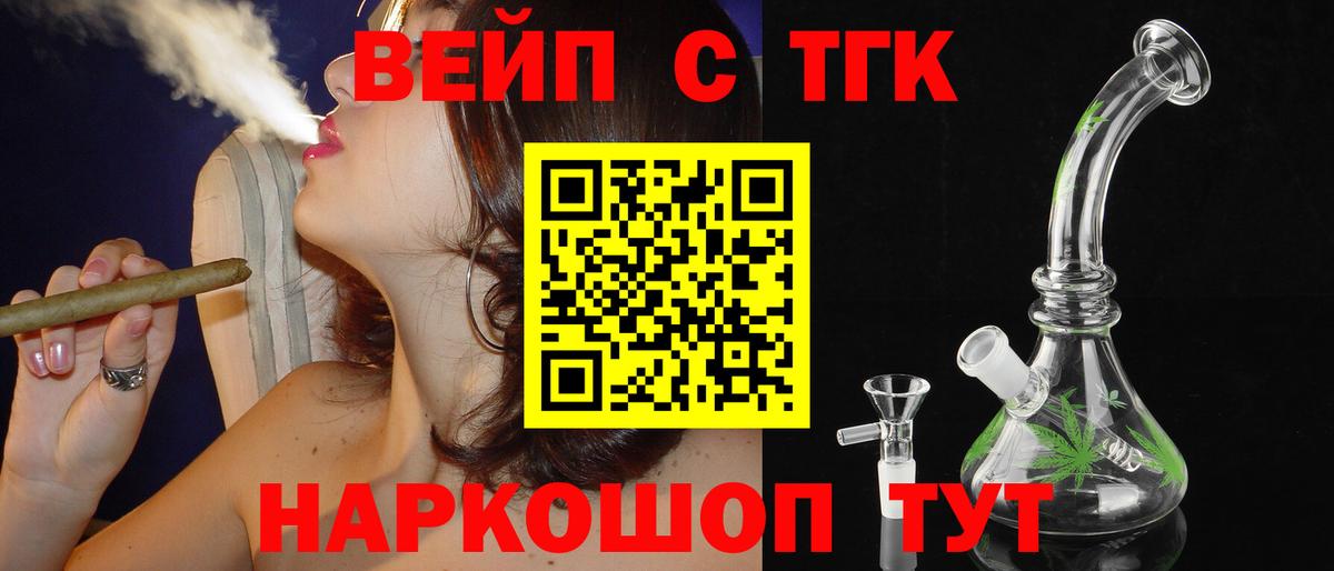 ТГК жижа  Вход с VPN  Белорецк  Дистиллят ТГК THC oil 